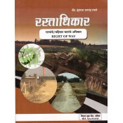 Vishal Book Center's Right of Way [Easement Marathi-English] by Adv. Indrabhan Ramchandra Rayte | Rastadhikar - Rastyanche/Vahivat Vatanche Adhikar
